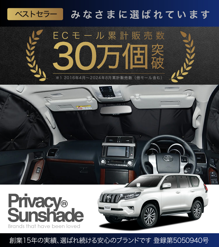 春超得900円 ランドクルーザー プラド 150系 サンシェード 車中泊 グッズ カーテン プライバシーサンシェード 断熱 フルセット ランクル |  | 02