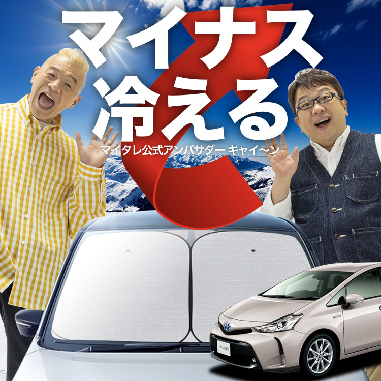 「吸盤＋3個」 プリウス α 40系 41系 フロント サンシェード 車 フロントガラス ワイヤーシェード サイド カーテン 日除け 断熱 傘 遮光