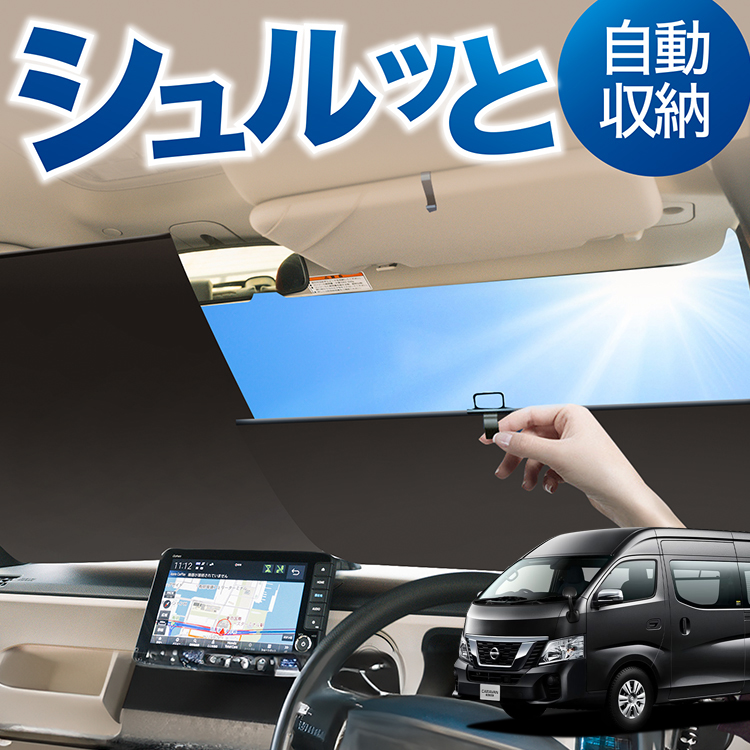 日産 NV350 キャラバン スーパーロング ワイド4ドア サンシェード Amazon.co.jp: NV350 キャラバン E26系 ワイド スーパーロング