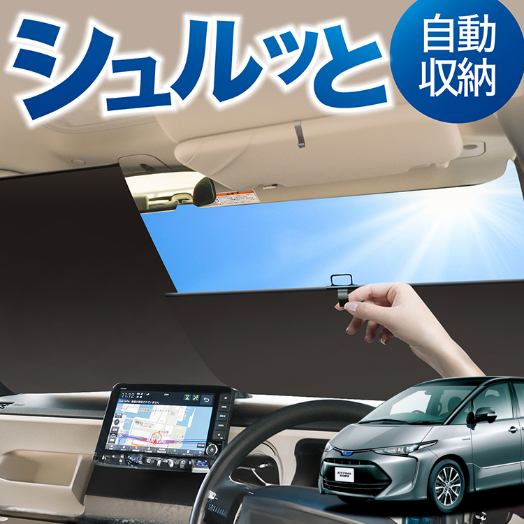 エスティマ50系 サンシェード（趣味職人さん）