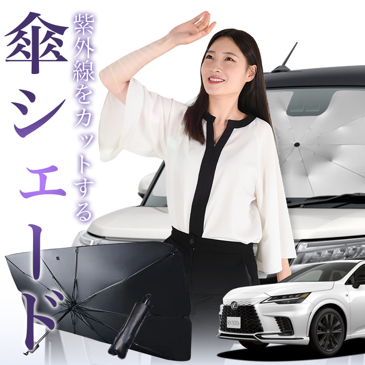 レクサス RX ALA10/ALH10型の車中泊ならカーテンいらず