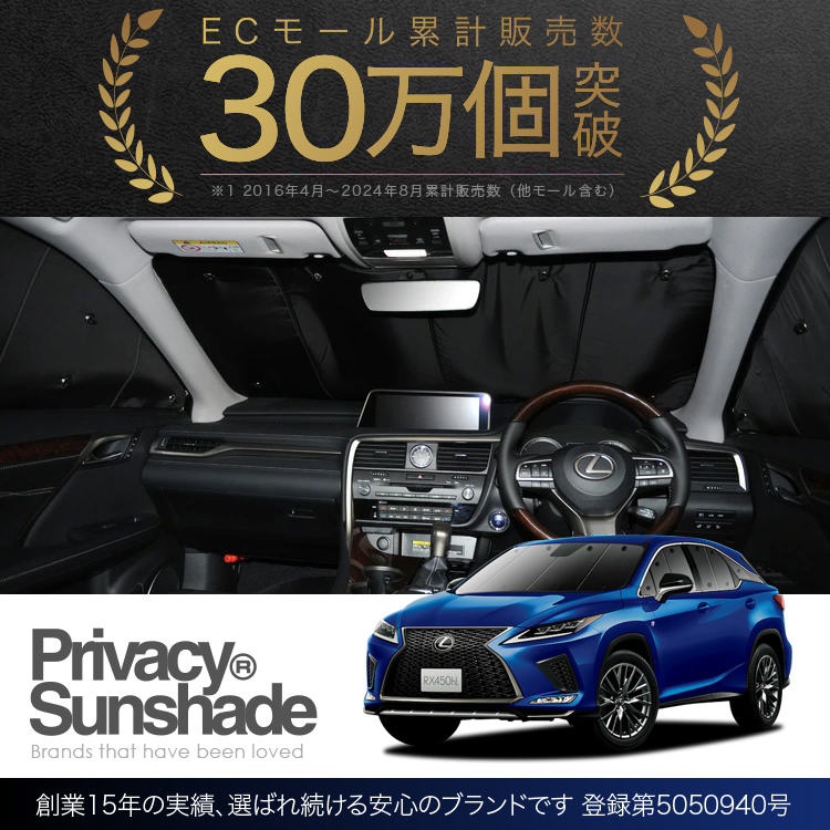 正規店仕入れの 超P祭900円 RX450hL GYL26W サンシェード カーテン 車中泊 パーツ