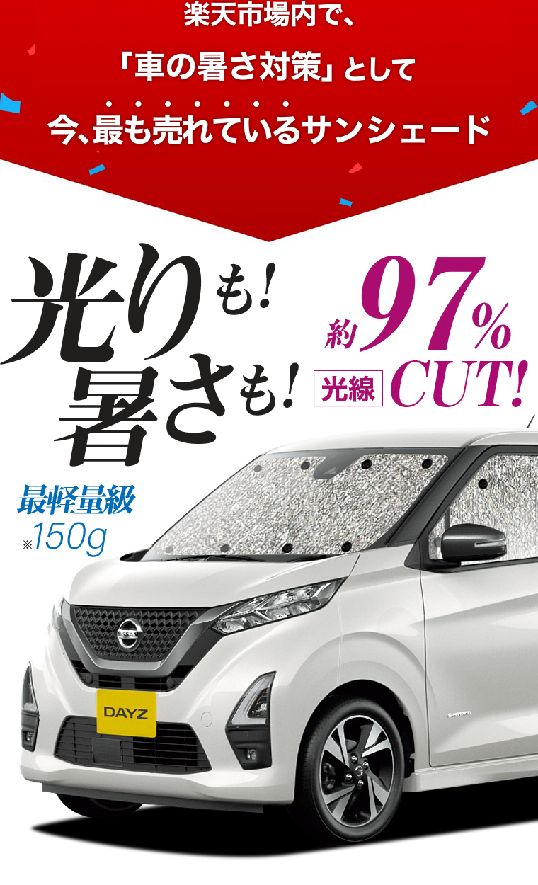 日本製 フルセット日本製 吸盤 2個 新型 デイズ B43w B44w B45w B46w B47w B48w型 カーテン サンシェード 車中泊 グッズ シームレスサンシェード Dayz Nissan 車用カーテン カーフィルム カーシェード 日除け 目隠し パーツ 専用 工場直送 Salvatori Com Br