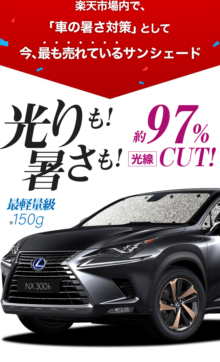 公式限定新作 送料無料 高品質の日本製 Nx300h Nx300 カーテン不要 シームレスサンシェード フルセット 車中泊 カスタム ドレスアップ 値下げ Carlavista Com
