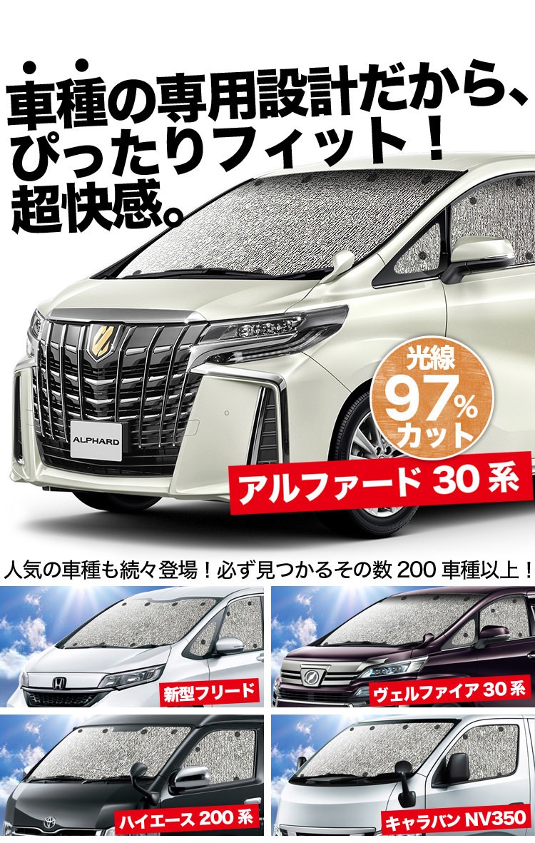 総合ランキング1位 吸盤 4個 シームレス サンシェード フロントセット 車中泊 グッズ アルファード ヴェルファイア 30系 ノア ヴォクシー 80系 セレナ 27系 ステップワゴン Rp系 フリードgb系 車用 カーテン カーフィルム カーシェード フロントガラス 日除け