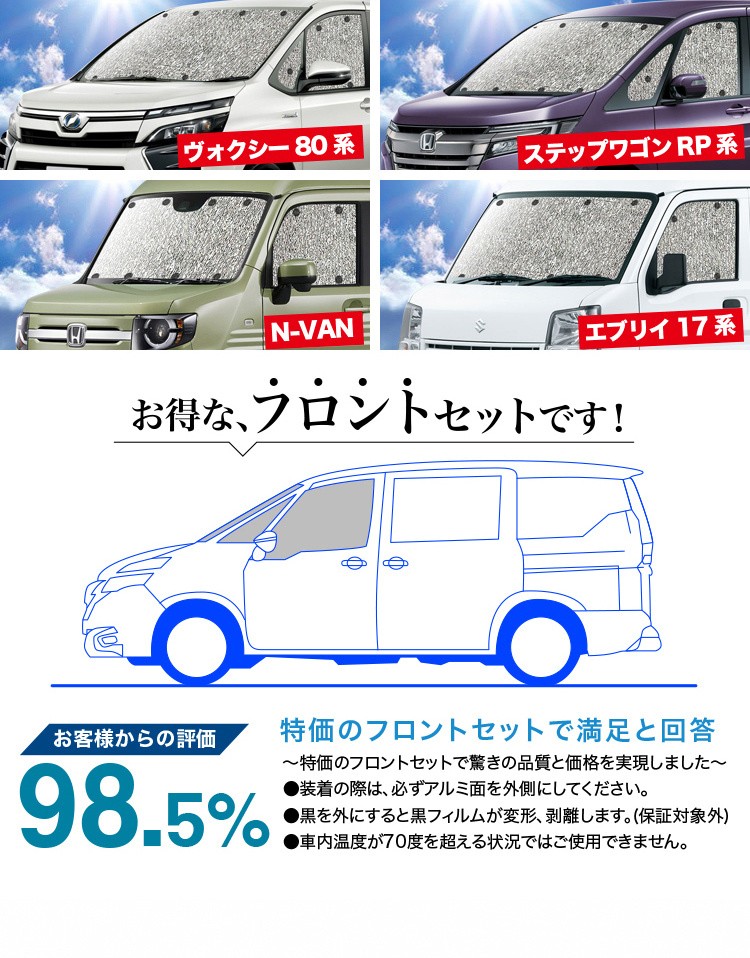 総合ランキング1位 吸盤 4個 シームレス サンシェード フロントセット 車中泊 グッズ アルファード ヴェルファイア 30系 ノア ヴォクシー 80系 セレナ 27系 ステップワゴン Rp系 フリードgb系 車用 カーテン カーフィルム カーシェード フロントガラス 日除け