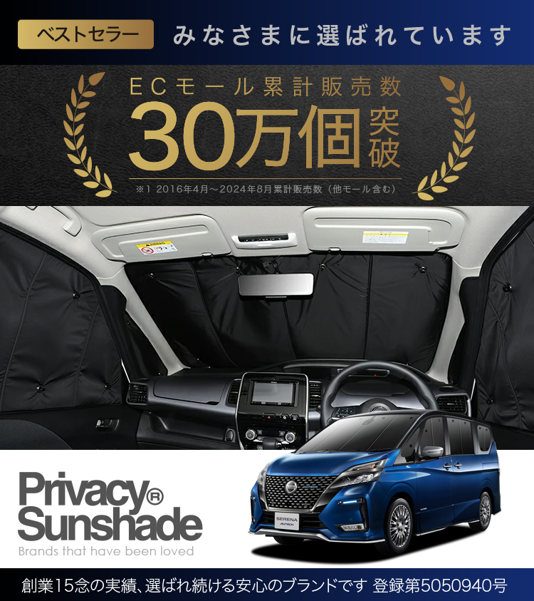 夏超得1000円 セレナ C27系 e-POWER サンシェード カーテン 車中泊 グッズ 断熱 フルセット SERENA ハイブリッド |  | 02
