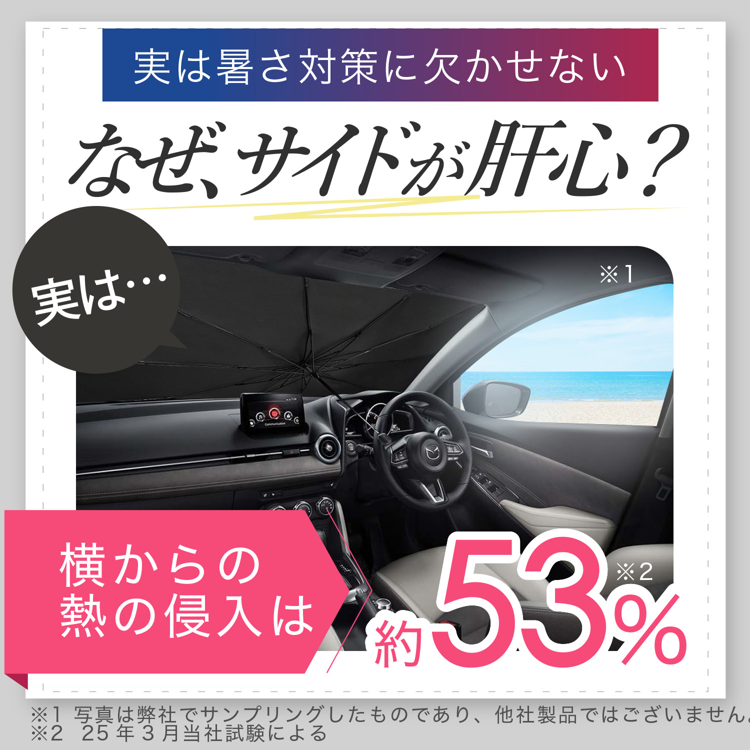 サンシェード 車 フロント 傘 に最適 サイド サンシェード 傘式 傘型 ロールシェード 汎用品にも フロント カバー サンシェード 日よけ 前 No.01 |  | 12