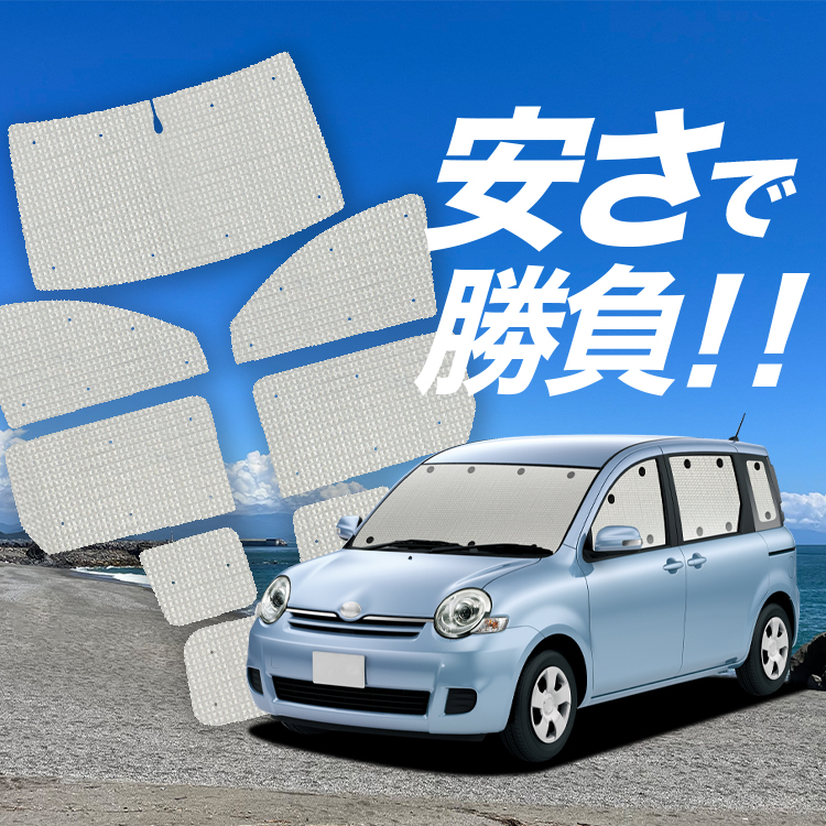 国産/1台フルセット「吸盤＋2個」 シエンタ CP80 系 カーテン サンシェード 車中泊 グッズ クラフトシェード クラフト 日除け | 