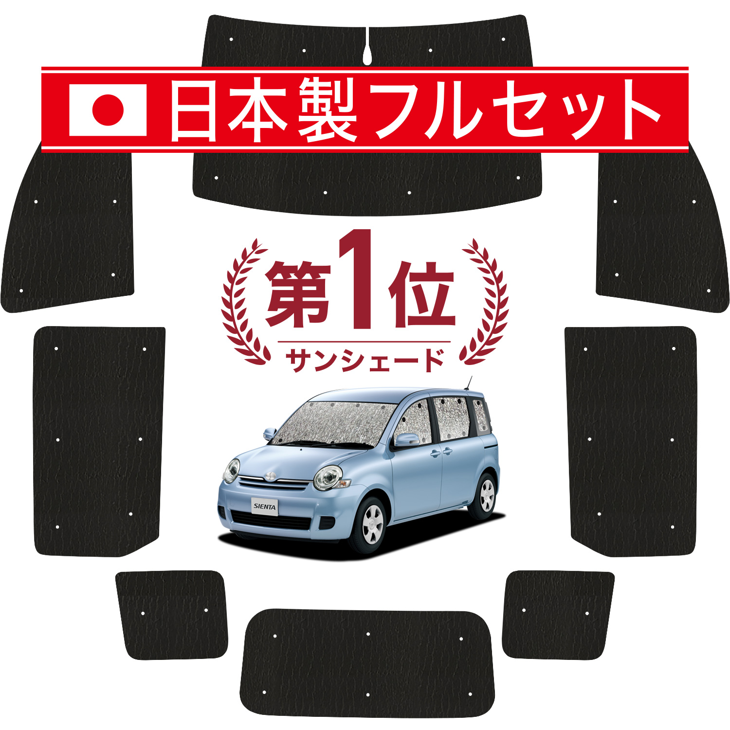 国産/1台フルセット シエンタ CP80 系 シームレス ライト サンシェード カーテン 車中泊 | 
