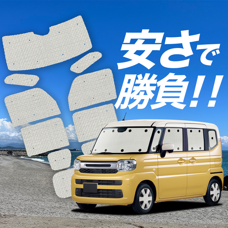 国産/1台フルセット「吸盤＋3個」 新型 スペーシア MK54S 型 MK94S 型 カーテン サンシェード 車中泊 グッズ クラフトシェード  クラフト 日除け : spacia-mk94s-cra-3 : 趣味職人 - 通販 - Yahoo!ショッピング