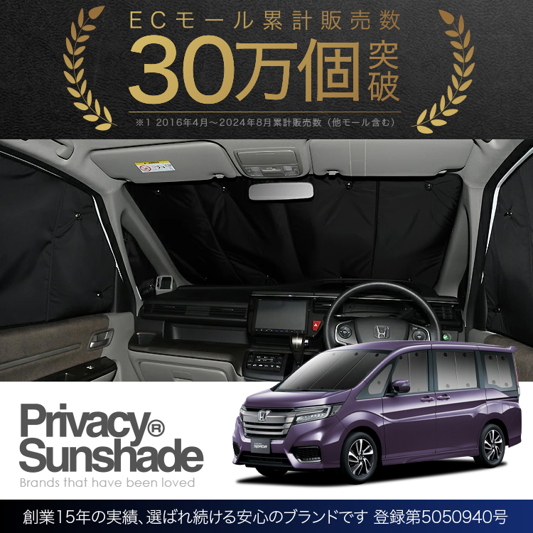 ステップワゴン RP1/5系 サンシェード カーテン 車中泊　断熱 フルセット 夏超得1000円 ステップワゴン RP1/5系 サンシェード 車中泊