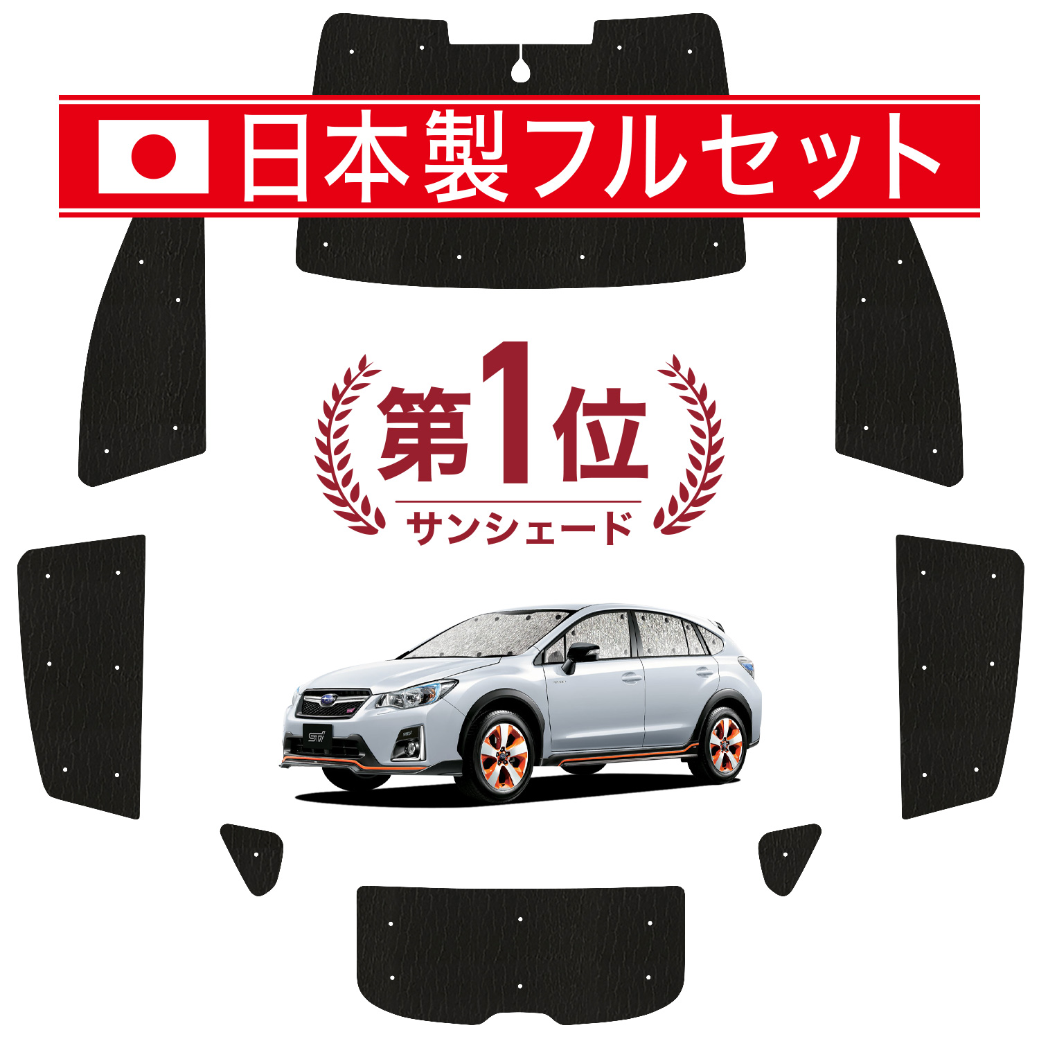 国産/1台フルセット SUBARU XV GP7 型 GPE 型 シームレス ライト サンシェード カーテン 車中泊 | 