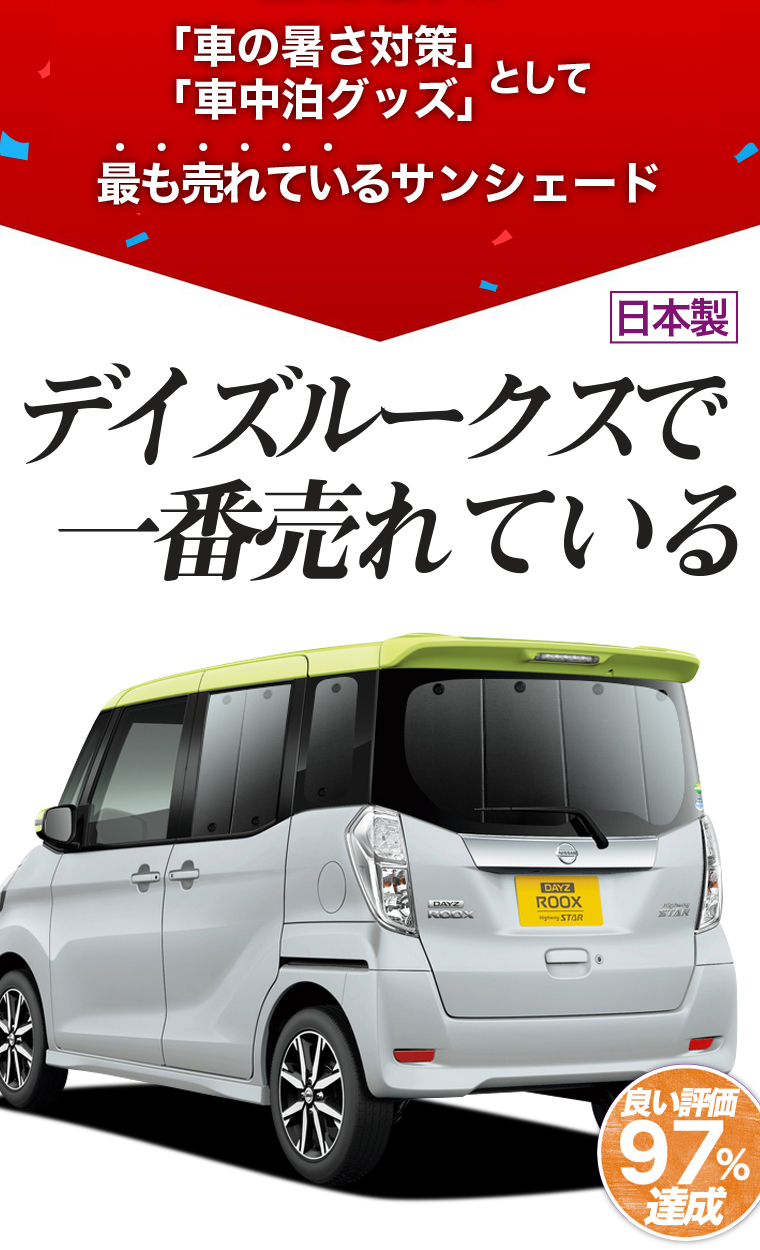 超p祭510円引 デイズルークス B21a カーテン サンシェード 車中泊 グッズ プライバシーサンシェード リア 日産 01s B015 Re 01 Dayzroox 1 アトマイズ 通販 Yahoo ショッピング