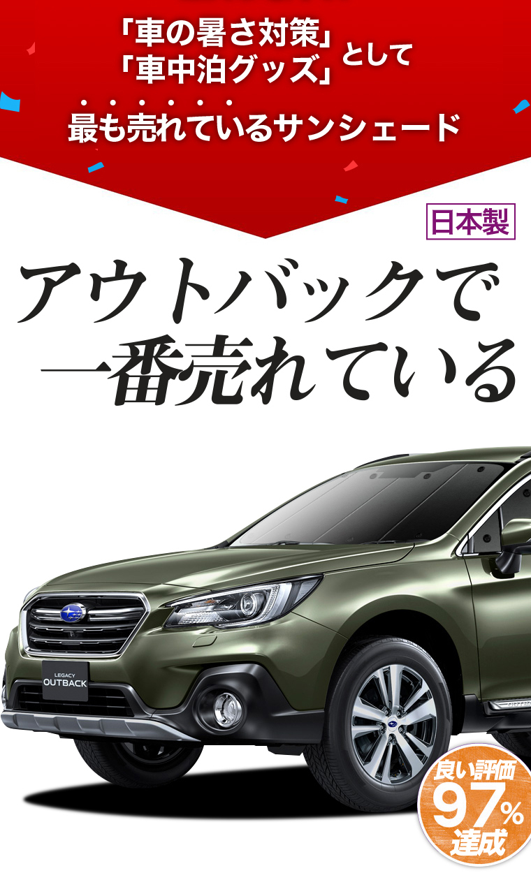 超p祭500円引 レガシィ アウトバック Bs9 カーテン サンシェード 車中泊 グッズ プライバシーサンシェード フロント スバル 01s E011 Fu Outback Bs9 F アトマイズ 通販 Yahoo ショッピング