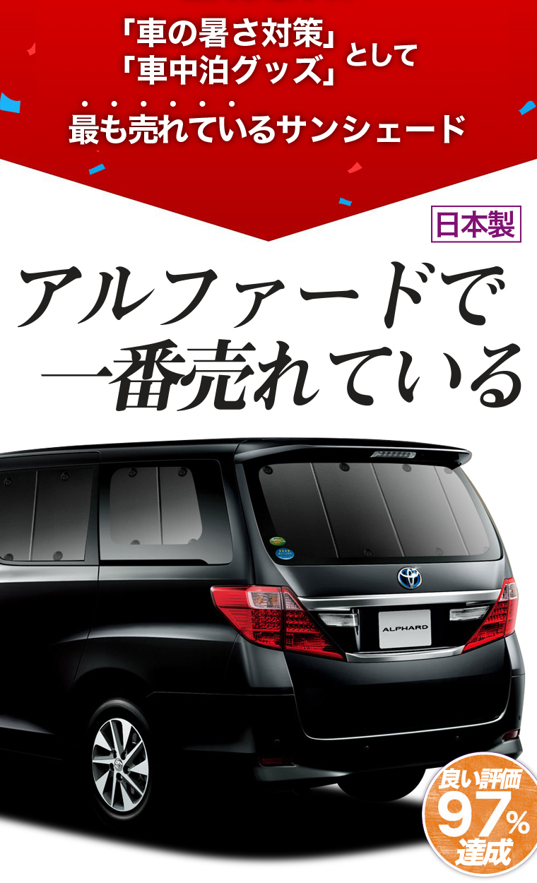 超大特価 高品質の日本製 アルファード ヴェルファイア系 カーテン不要プライバシーサンシェード リア 車中泊 カスタム 内装 アルファード系 在庫限りッ アウトレット Carlavista Com 超大特価 高品質の日本製 アルファード ヴェルファイア系 カーテン不要プライバシーサンシェード リア 車中泊 カスタム 内装 アルファード系 在庫限りッ アウトレット Carlavista Com