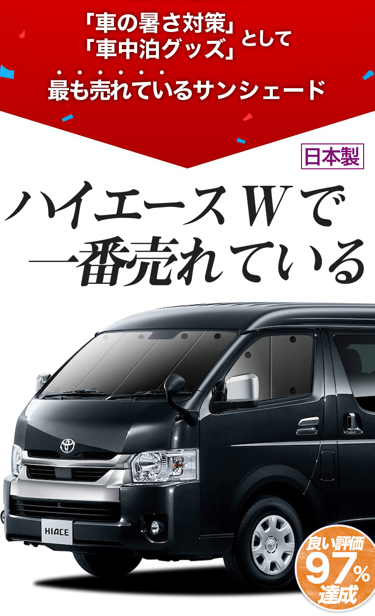 Gw祭 600円引 ハイエース 0系 ワイド カーテン サンシェード 車中泊 グッズ プライバシーサンシェード フロント 6型 トヨタ 01s A003 Fu 0 Wf アトマイズ 通販 Yahoo ショッピング