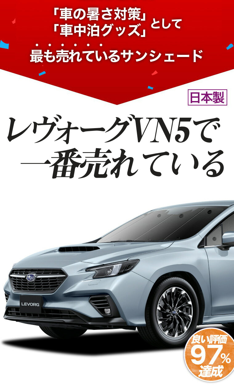 最大級600円引 新型 レヴォーグ Vn5型 カーテン サンシェード 車中泊 グッズ プライバシーサンシェード フロント スバル 01s E019 Fu Levorg Vn5 F アトマイズ 通販 Yahoo ショッピング