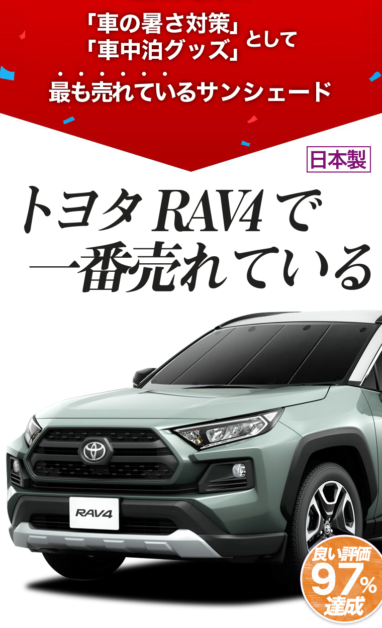 最大級600円引 新型 Rav4 50系 カーテン サンシェード 車中泊 グッズ プライバシーサンシェード フロント Mxaa50 Axah50 トヨタ 01s A047 Fu Rav4 Xa50 F 趣味職人 通販 Yahoo ショッピング