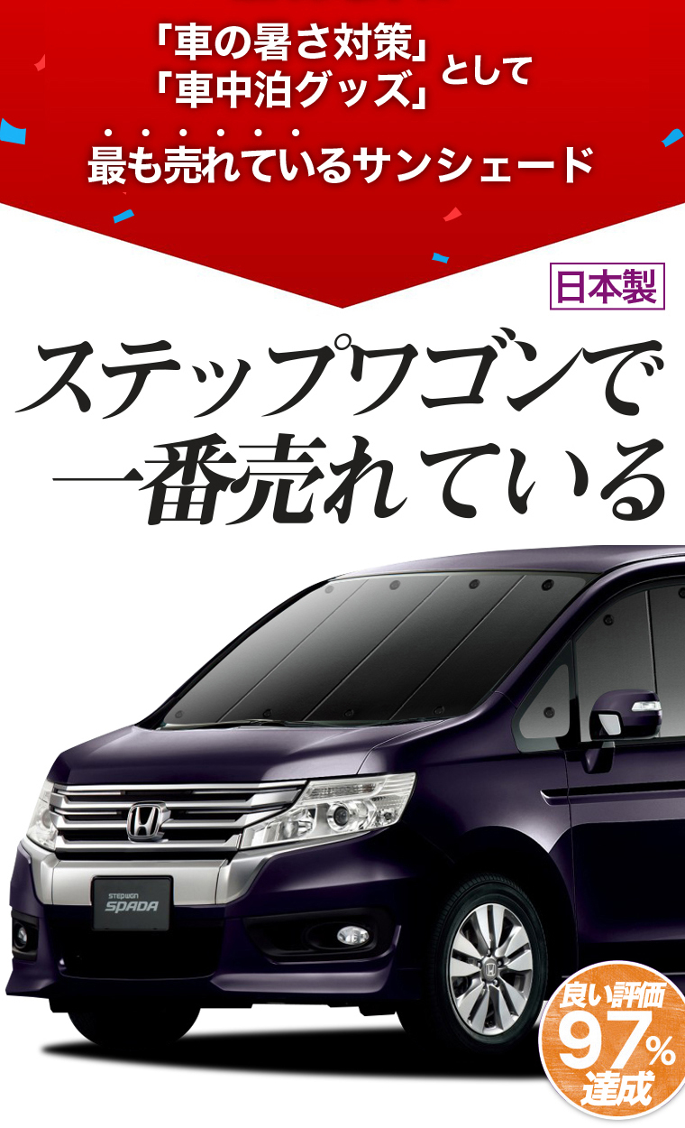 最大級600円引 ステップワゴン Rk1 2系 スパーダ Rk5系 カーテン サンシェード 車中泊 グッズ プライバシーサンシェード フロント Honda 01s C006 Fu Rk12 F アトマイズ 通販 Yahoo ショッピング