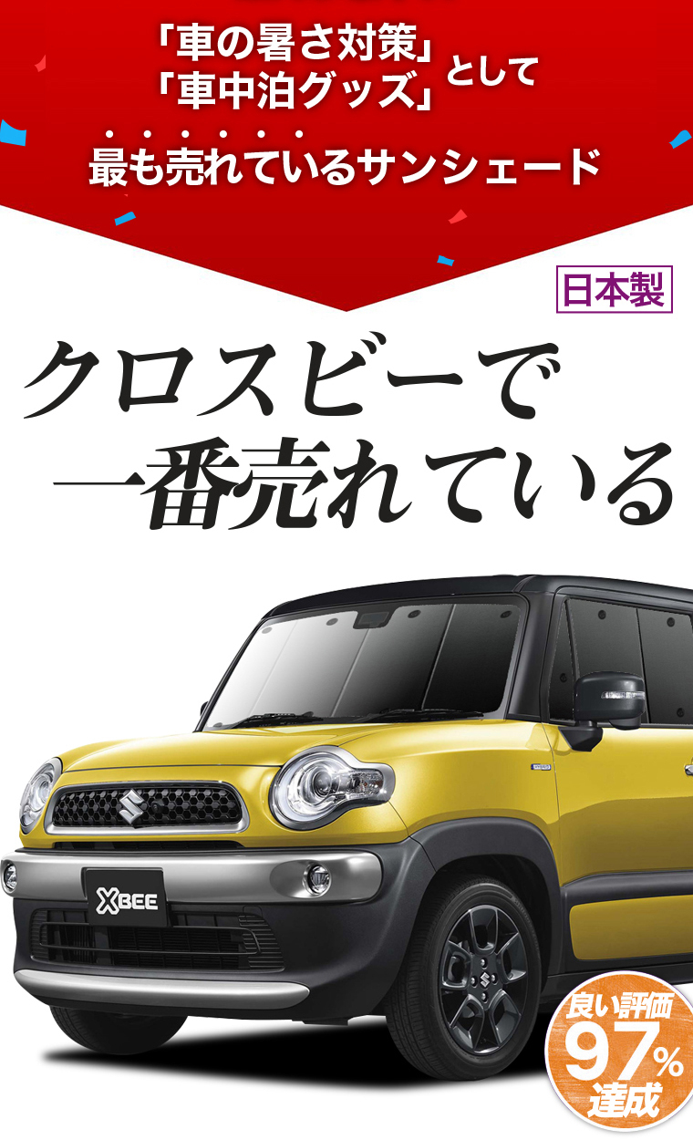 夏p祭 500円引 クロスビー Mn71s系 カーテン サンシェード 車中泊 グッズ プライバシーサンシェード フロント スズキ 01s G0 Fu Xbee Mn71s F 趣味職人 通販 Yahoo ショッピング