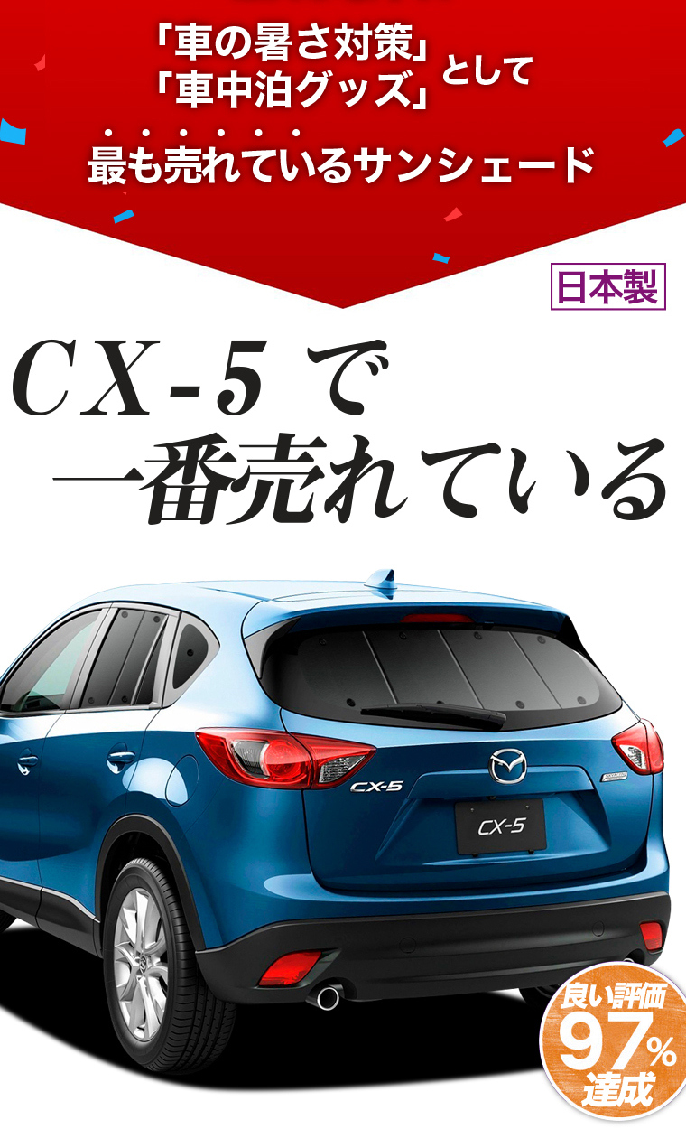 最大級600円引 Cx 5 Ke系 カーテン サンシェード 車中泊 グッズ プライバシーサンシェード リア マツダ 01s F009 Re Cx 5 アトマイズ 通販 Yahoo ショッピング