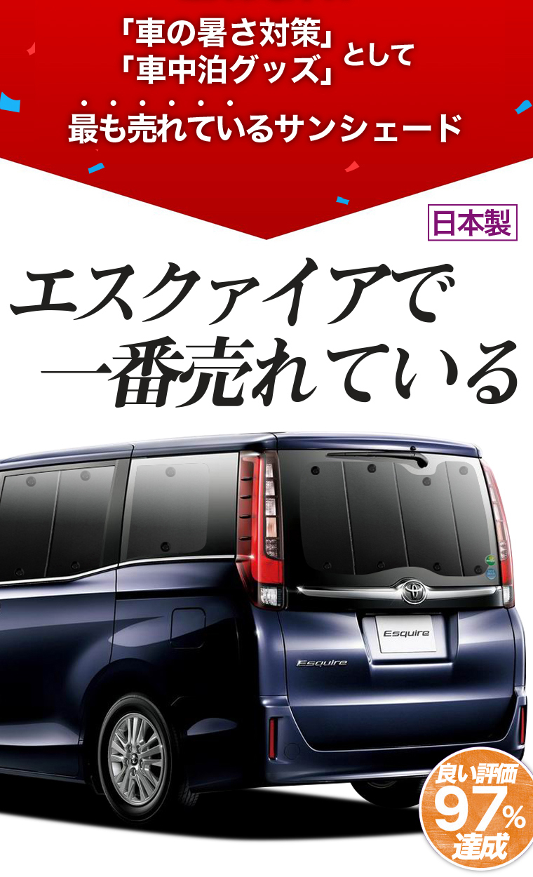 最大級600円引 エスクァイア 80系 カーテン サンシェード 車中泊 グッズ プライバシーサンシェード リア トヨタ 01s A016 Re Esquire80 アトマイズ 通販 Yahoo ショッピング