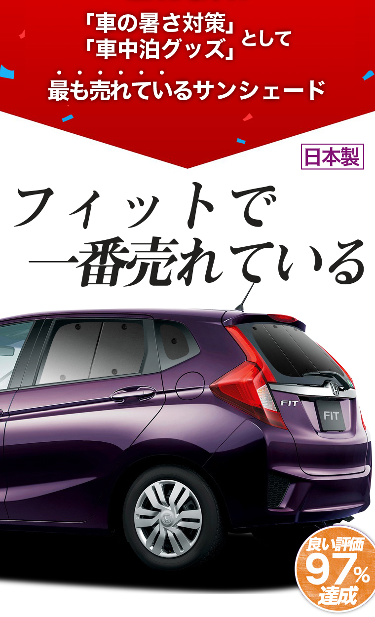 最大級500円引 フィット Gk3 6系 Gp5 6型 カーテン サンシェード 車中泊 グッズ プライバシーサンシェード リア ホンダ 01s C0 Re Fit Gk 趣味職人 通販 Yahoo ショッピング