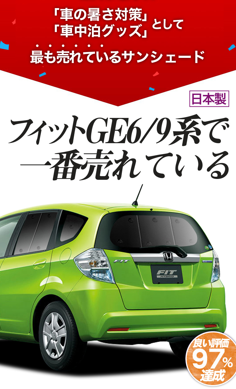 超p祭510円引 フィット Ge6 9系 カーテン サンシェード 車中泊 グッズ プライバシーサンシェード リア Gp1 4型 ホンダ 01s C019 Re Fit Ge 趣味職人 通販 Yahoo ショッピング