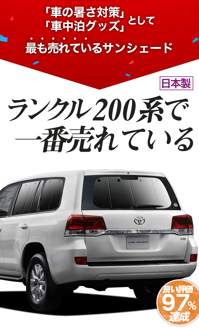 最大級600円引 ランドクルーザー 0系 カーテン サンシェード 車中泊 グッズ プライバシーサンシェード リア トヨタ 01s A023 Re Land0 アトマイズ 通販 Yahoo ショッピング