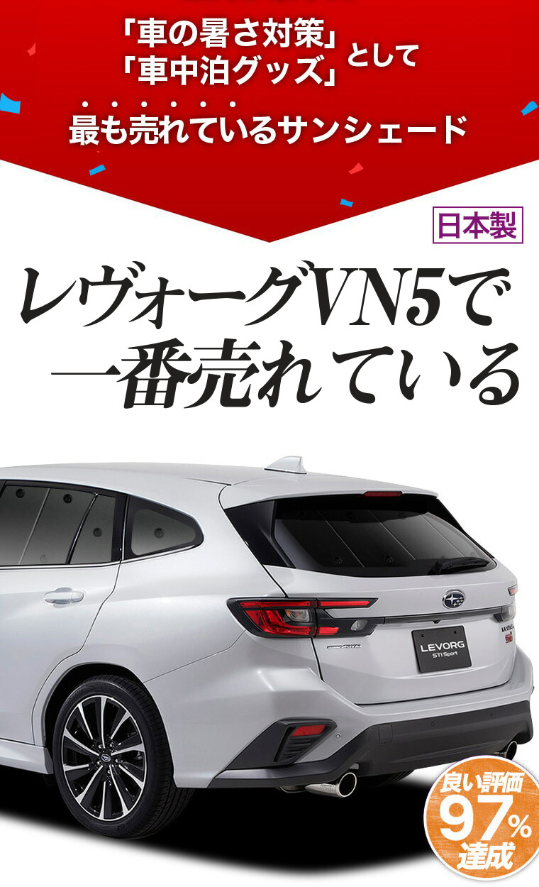 最大級600円引 新型 レヴォーグ Vn5型 カーテン サンシェード 車中泊 グッズ プライバシーサンシェード リア スバル 01s E019 Re Levorg Vn5 趣味職人 通販 Yahoo ショッピング