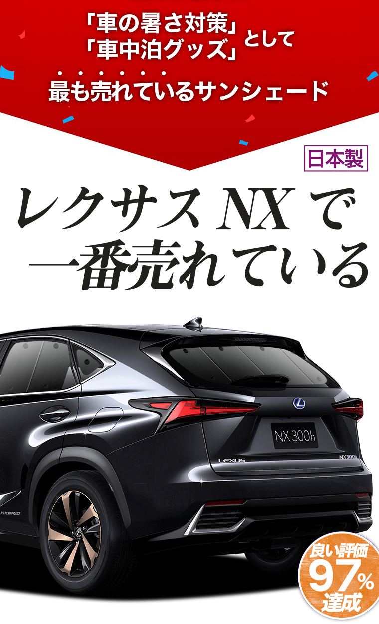 最大級600円引 Nx300h Nx300 Agz Ayz 10 15系 カーテン サンシェード 車中泊 グッズ プライバシーサンシェード リア レクサス 01s A035 Re Nx 趣味職人 通販 Yahoo ショッピング