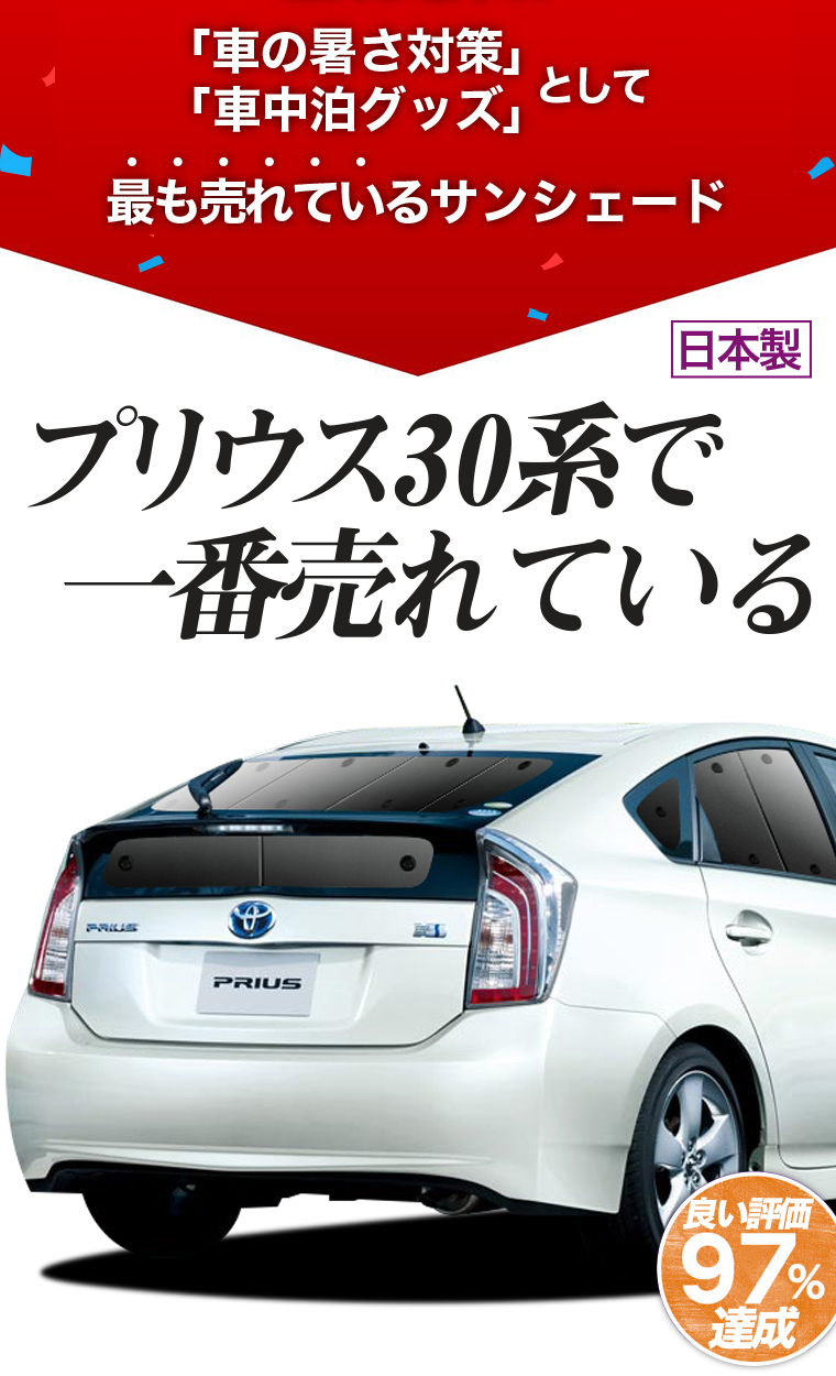 夏p祭 600円引 プリウス Zvw30系 カーテン サンシェード 車中泊 グッズ プライバシーサンシェード リア トヨタ 01s A017 Re Prius30 アトマイズ 通販 Yahoo ショッピング