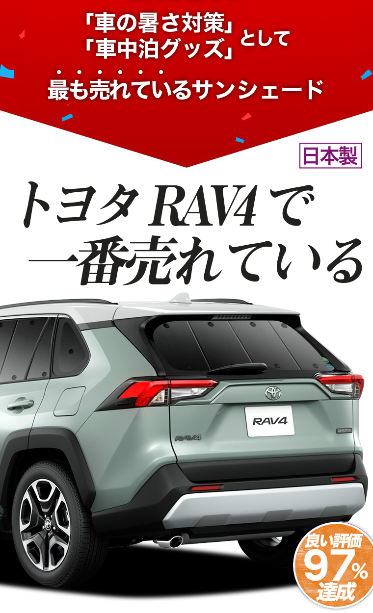 最新コレックション Axah50 Mxaa50 50系 Rav4 新型 ハイブリッド対応 01s A047 Fu フロント用 プライバシーサンシェード グッズ 車中泊 サンシェード カーテン その他 Slcp Lk