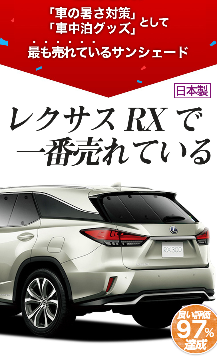 最大級600円引 レクサス Rx450h Rx300 Agl Gyl w 25w カーテン サンシェード 車中泊 グッズ プライバシーサンシェード リア Lexus 01s A040 Re Lexus Rx アトマイズ 通販 Yahoo ショッピング