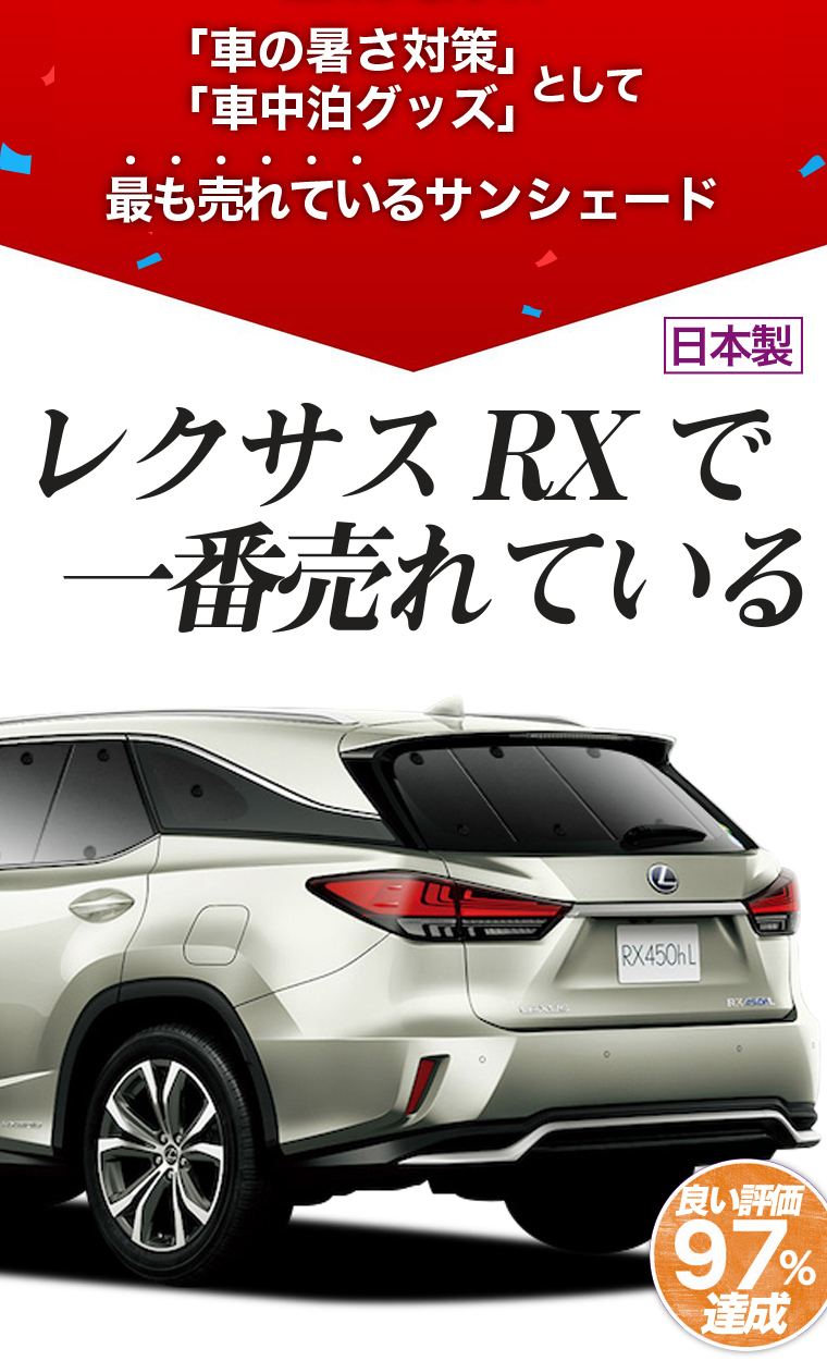 最大級600円引 レクサス Rx450hl Gyl26w カーテン サンシェード 車中泊 グッズ プライバシーサンシェード リア Lexus 01s A041 Re Lexus Rx450hl アトマイズ 通販 Yahoo ショッピング