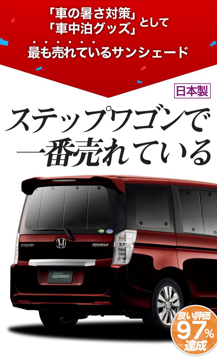 最大級500円引 ステップワゴン スパーダ Rk5系 カーテン サンシェード 車中泊 グッズ プライバシーサンシェード リア Honda 01s C007 Re Rk5 アトマイズ 通販 Yahoo ショッピング