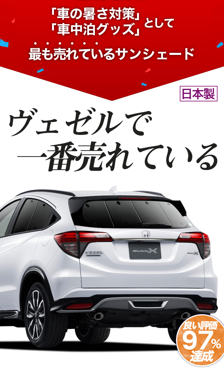 夏p祭 500円引 ヴェゼル Ru1 4系 カーテン サンシェード 車中泊 グッズ プライバシーサンシェード リア ホンダ 01s C022 Re Vezel 趣味職人 通販 Yahoo ショッピング