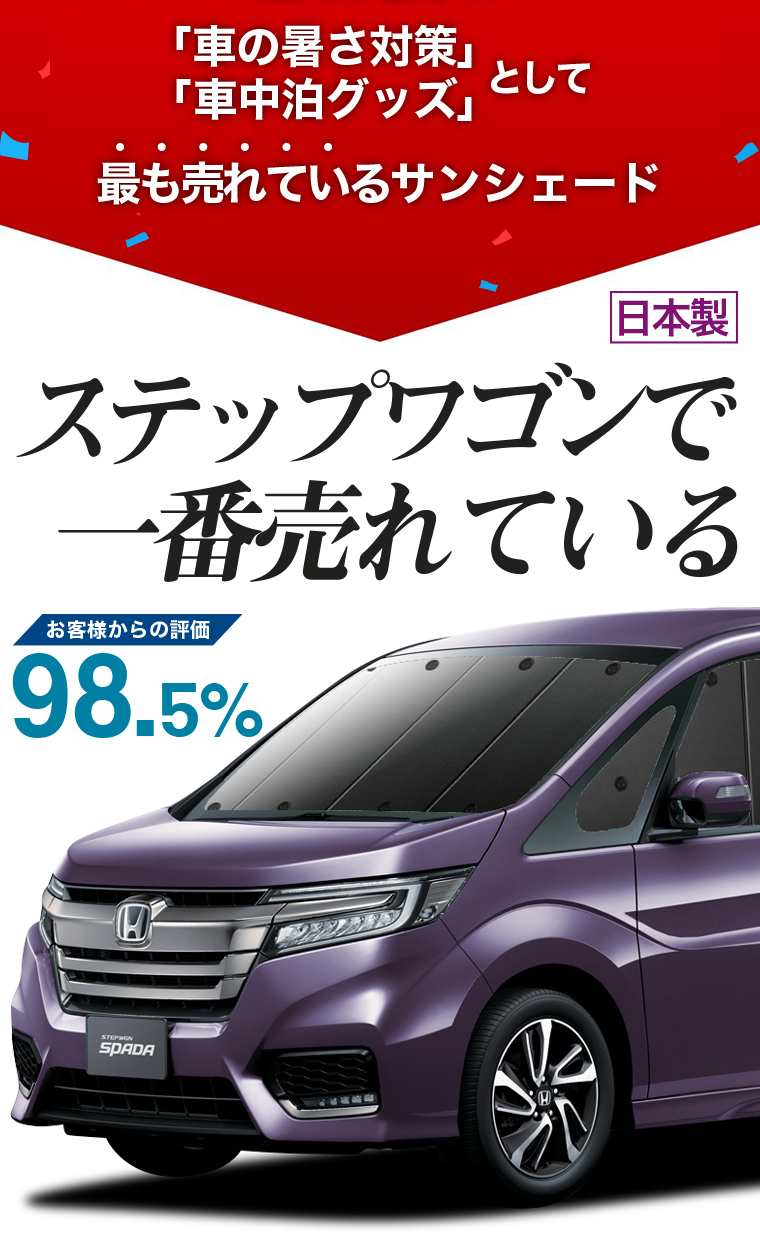 最大級500円引 ステップワゴン Rp1 5系 カーテン サンシェード 車中泊 グッズ プライバシーサンシェード フロント ホンダ 01s C008 Fu Step Rp F 趣味職人 通販 Yahoo ショッピング