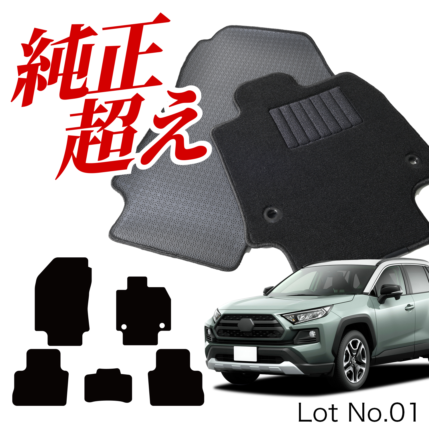 RAV4 50 �n �t���A�}�b�g �^�t�g�}�b�g �� �t���A �}�b�g ���O�}�b�g �S�� �u���b�N ���n ���{�� ���� �K�\���� �n�C�u���b�h PHEV Lot No.01
