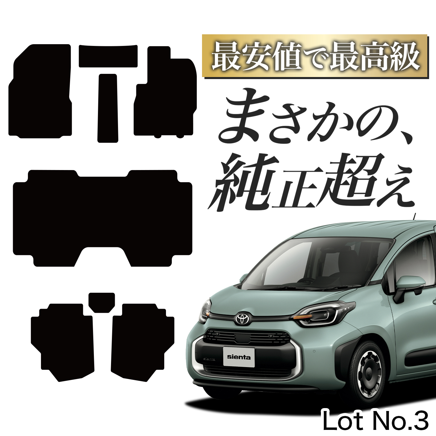 新型 シエンタ 10 型 15 型 フロアマット タフトマット 車 フロア マット ラグマット 全席 ブラック 厚地 日本製 内装 5人乗り 7人乗り Lot No.03 | 