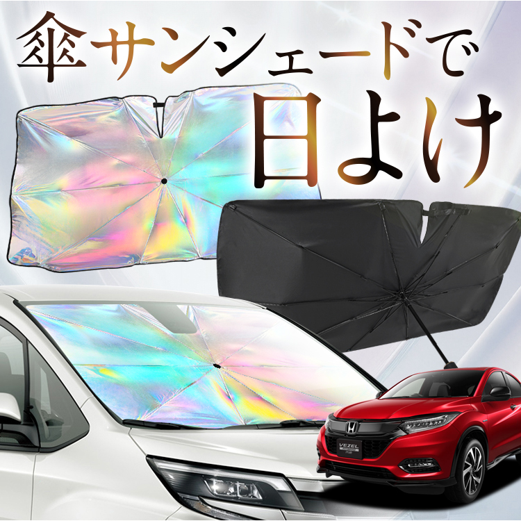 ヴェゼル RU1/4系の車中泊ならカーテンいらずプライバシー