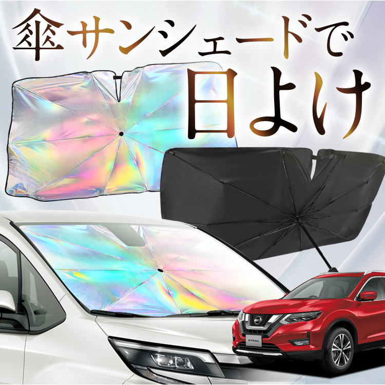 エクストレイルNT32用　サンシェード Amazon | ruiya 新型 日産 エクストレイル t32後期 nt32 専用