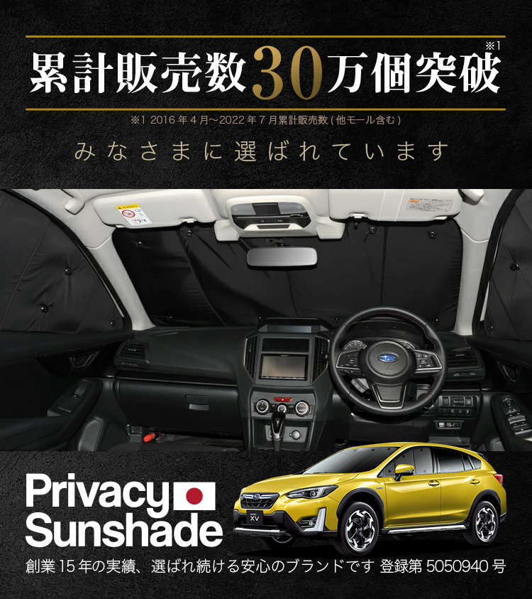 夏直前600円 新型 SUBARU XV GT3/GT7/GTE型 カーテン プライバシー サンシェード 車中泊 グッズ フロント スバル Advance｜hobbyman｜05