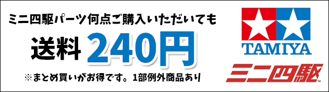 タミヤ ミニ四駆 グレードアップパーツ GP No.455 ライトダッシュ