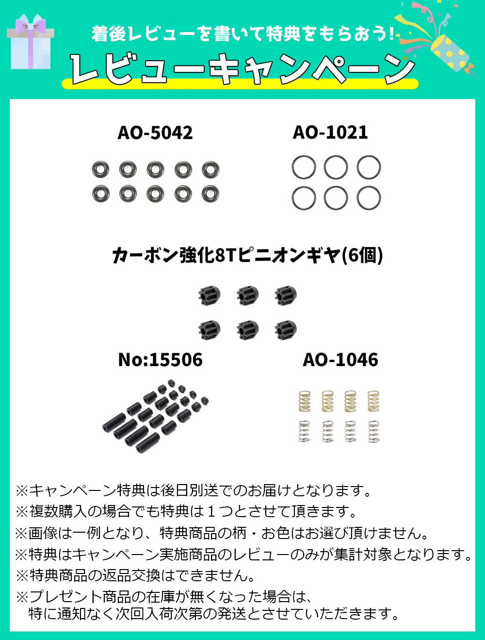 タミヤ ミニ四駆 特別企画商品 軽量プラスペーサーセット(12 6.7 6 3