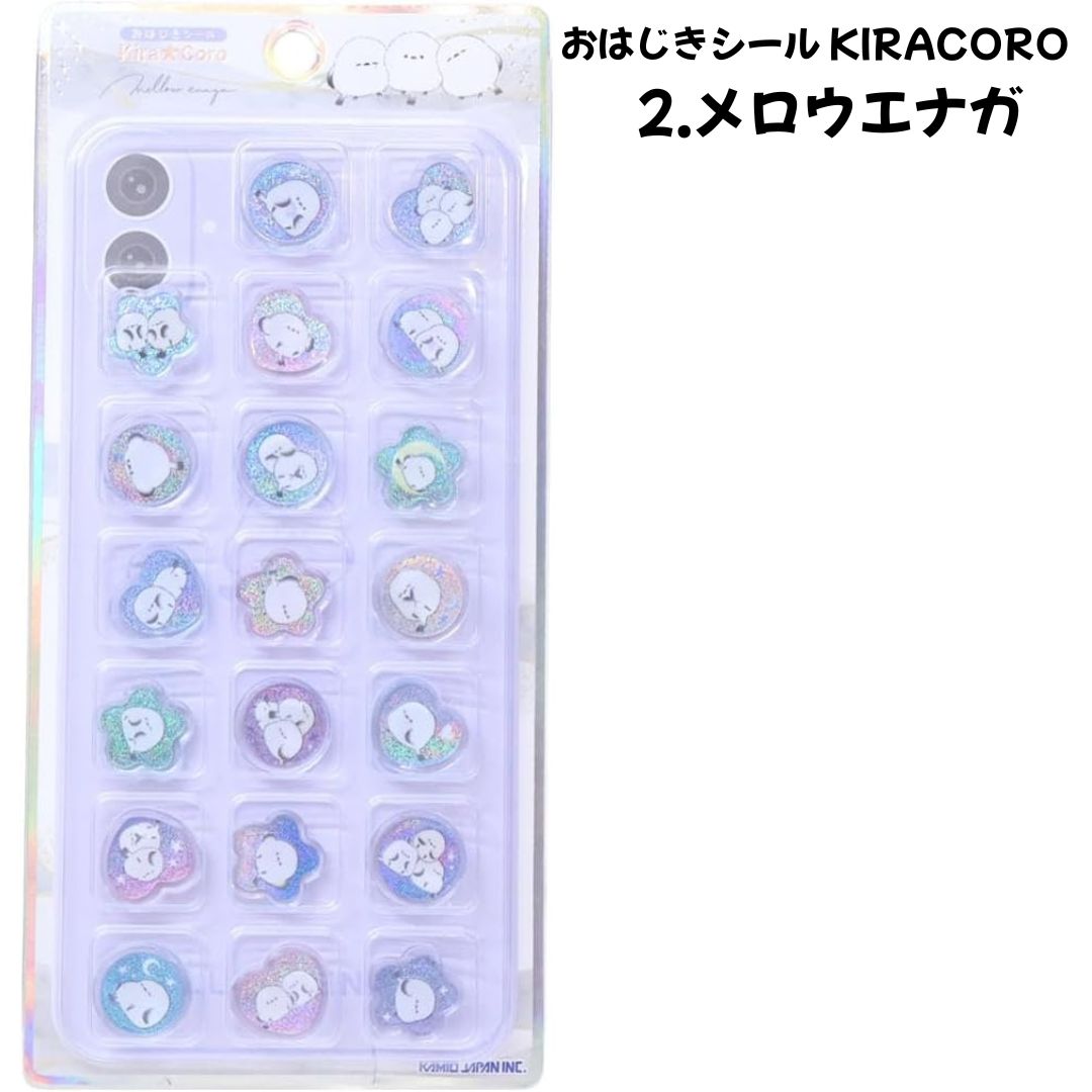 任天堂（Nintendo） おはじきシール KIRACORO 選べる2種 もぐにゃん