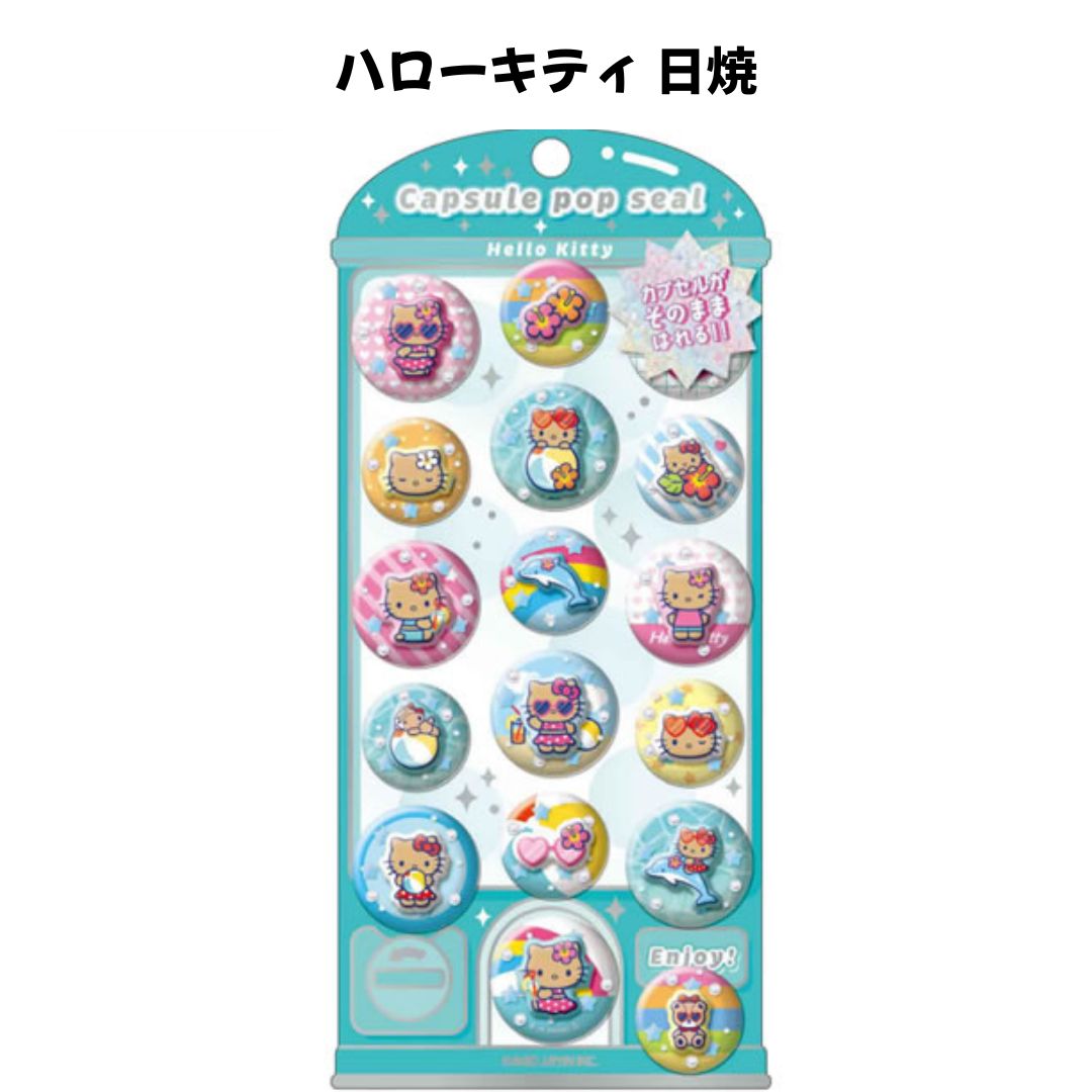 サンリオ シールのおすすめ人気商品一覧 通販 - Yahoo!ショッピング