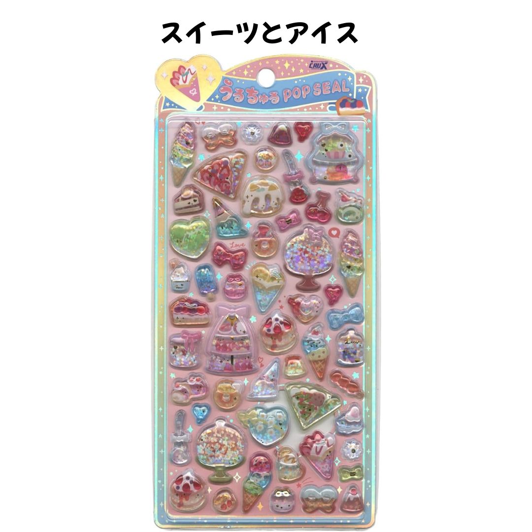 うるちゅる シール（シール、ラベル）｜文具、ステーショナリー