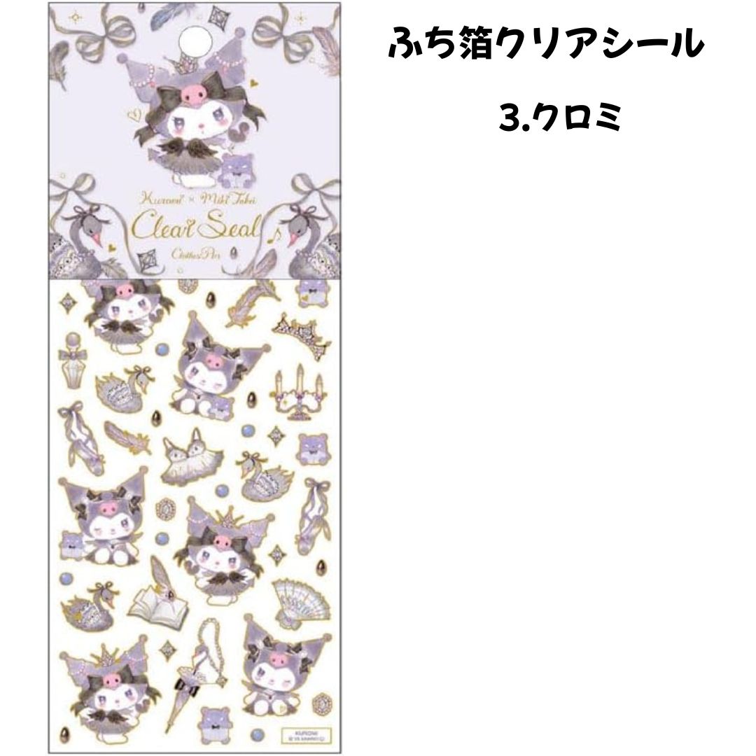 任天堂 ふち箔クリアシール エレガンス ×たけいみき 選べる4種 ハロー